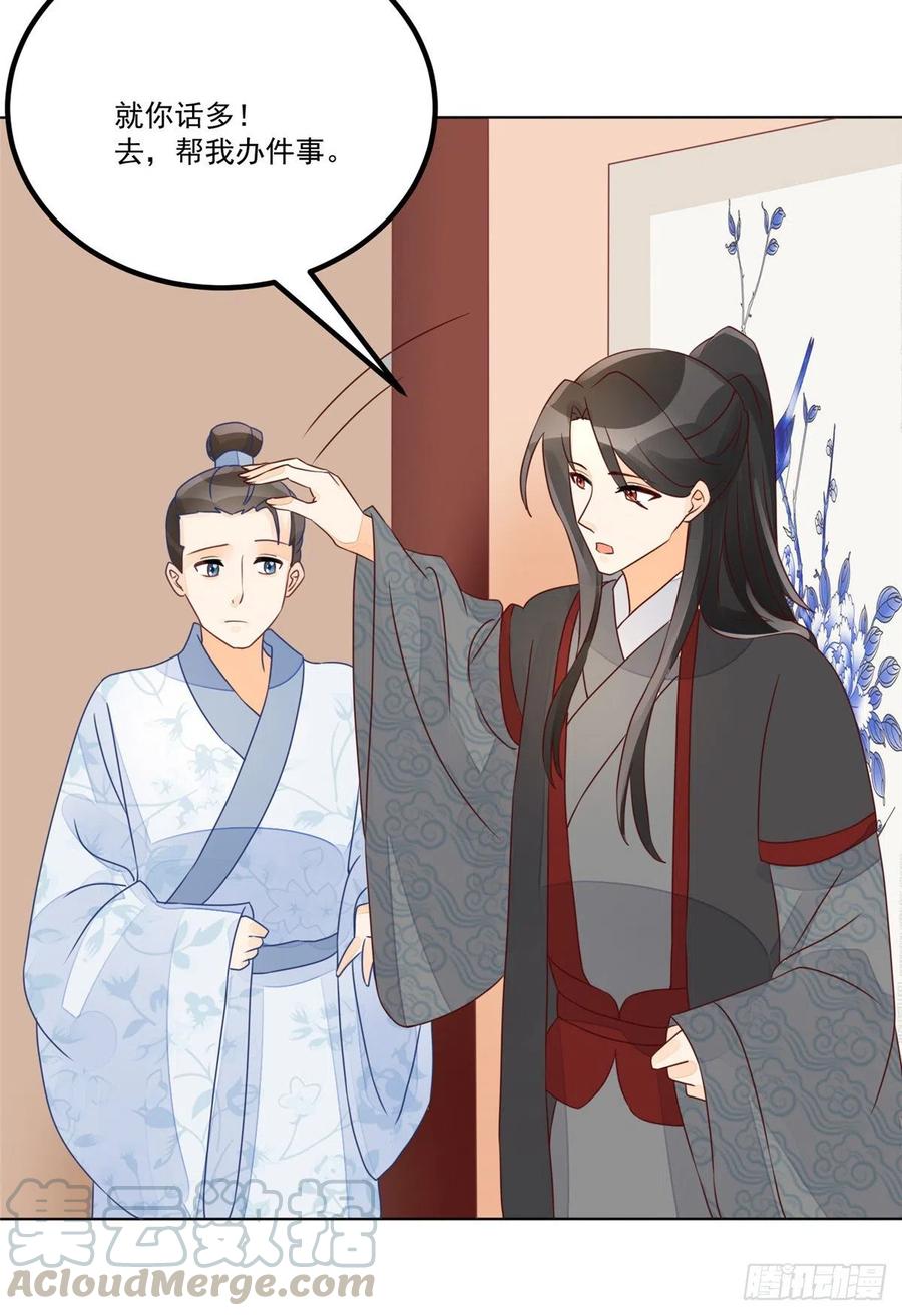 《庶女攻略》第五十二话 第25页
