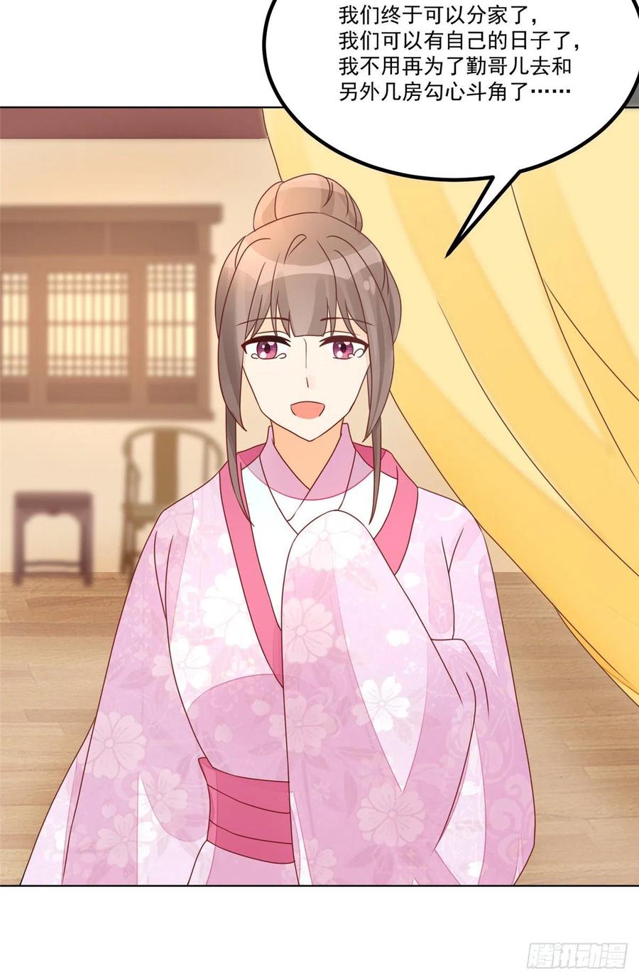 《庶女攻略》第五十二话 第34页