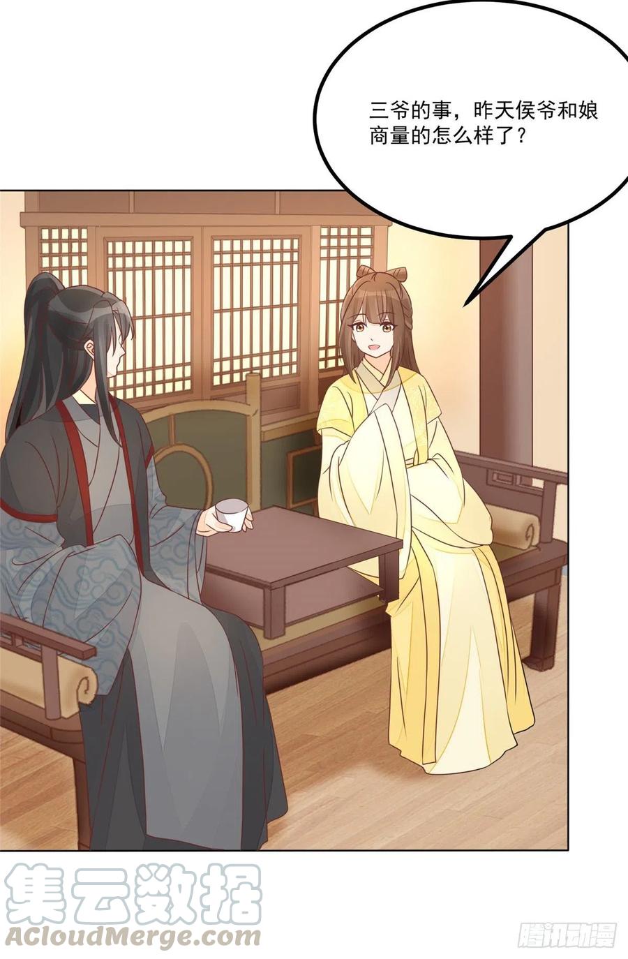 《庶女攻略》第五十二话 第9页