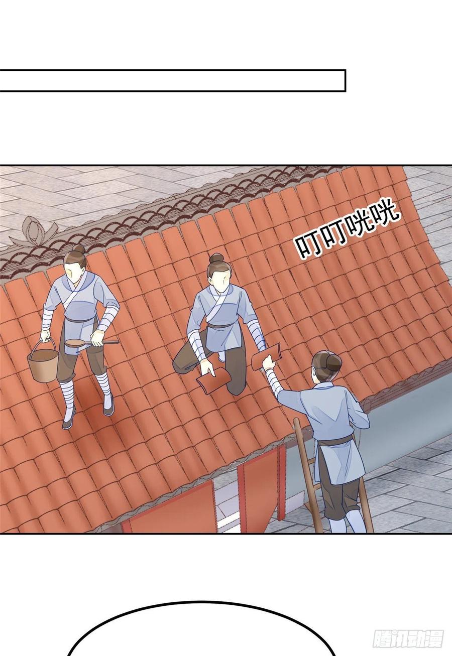 《庶女攻略》第五十三话 第16页