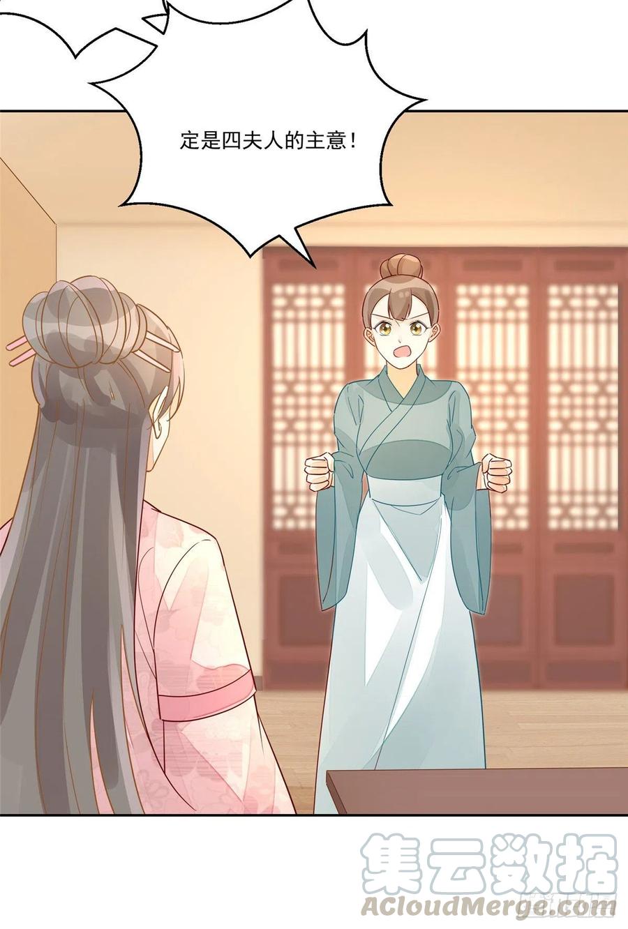 《庶女攻略》第五十三话 第27页