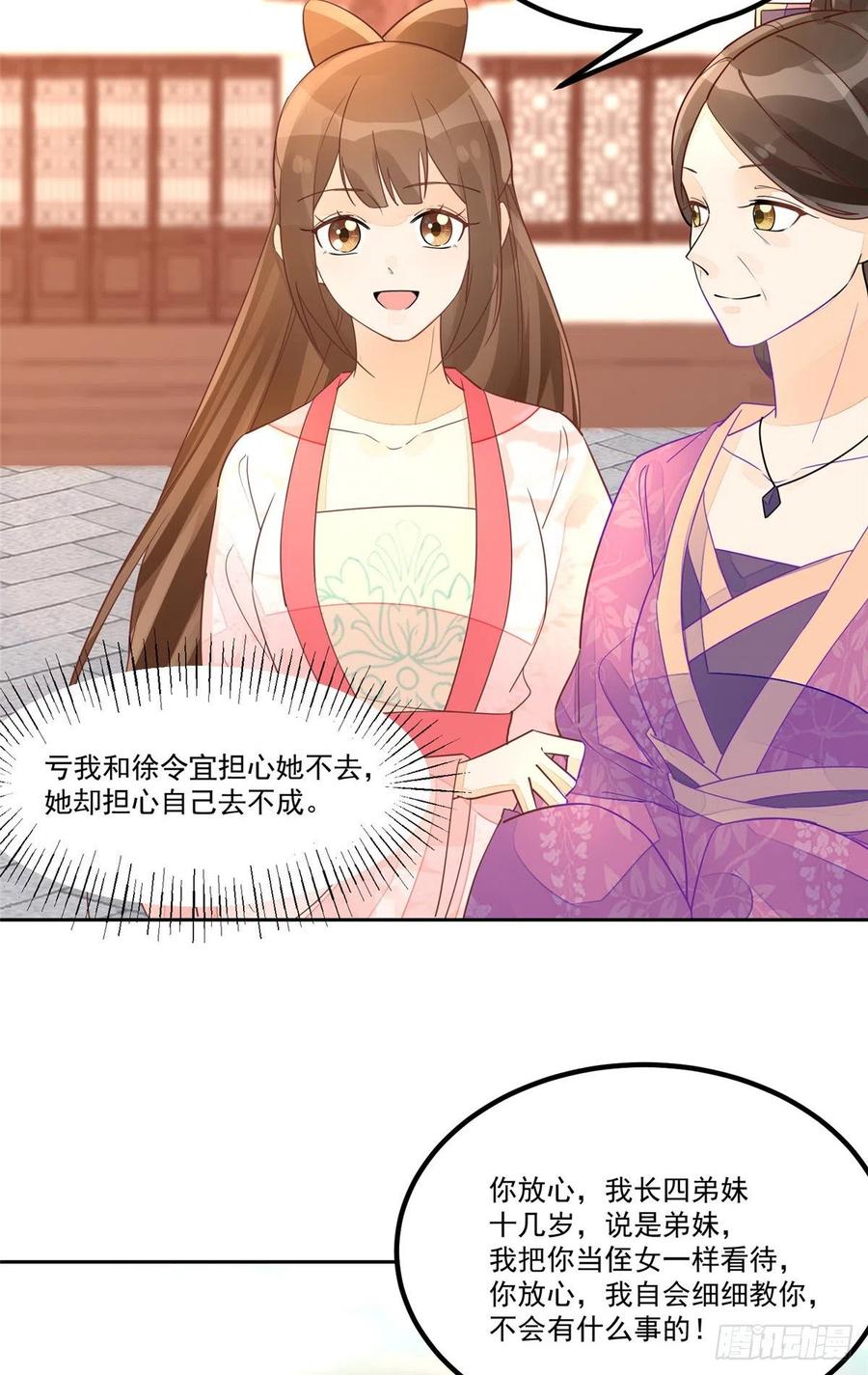 《庶女攻略》第五十三话 第12页