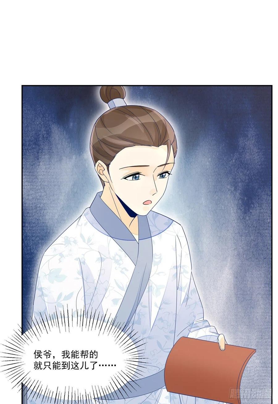 《庶女攻略》第五十三话 第18页