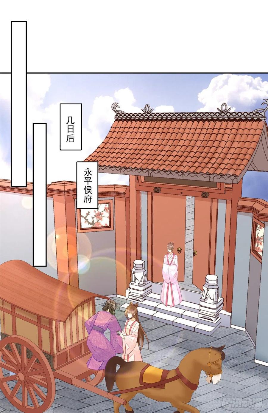 《庶女攻略》第五十三话 第2页