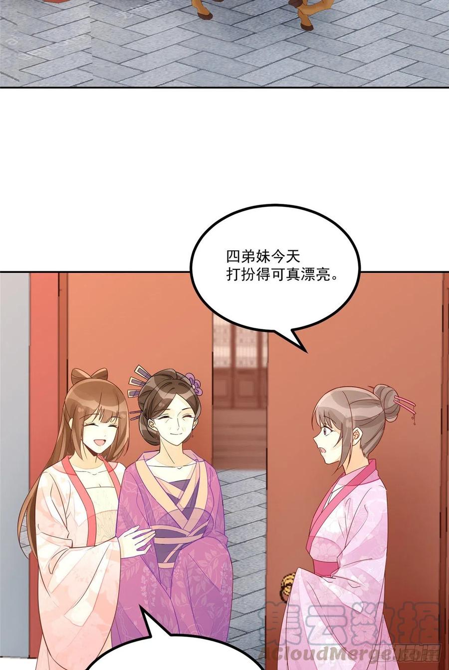 《庶女攻略》第五十三话 第3页