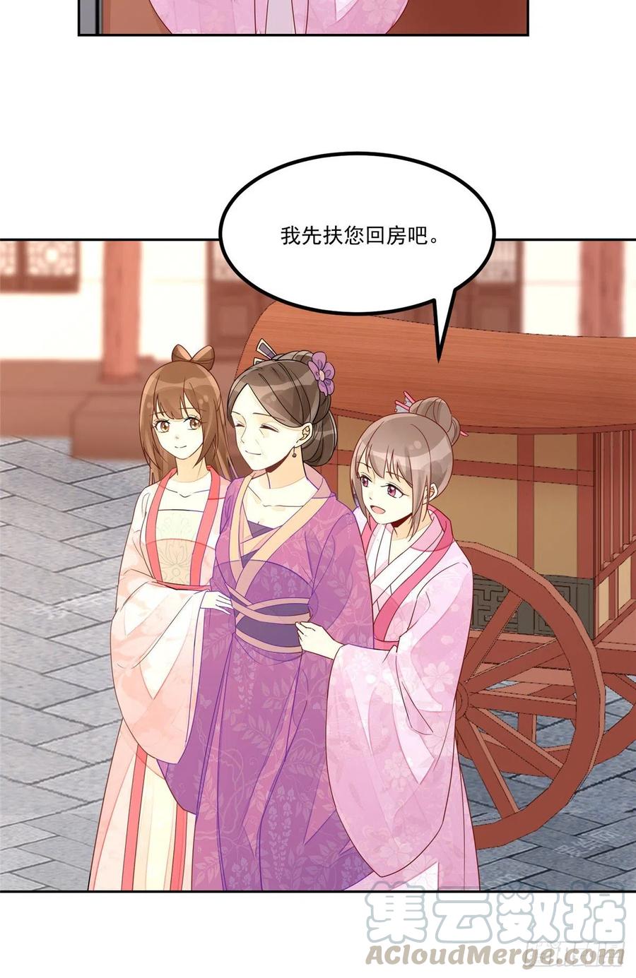 《庶女攻略》第五十三话 第5页