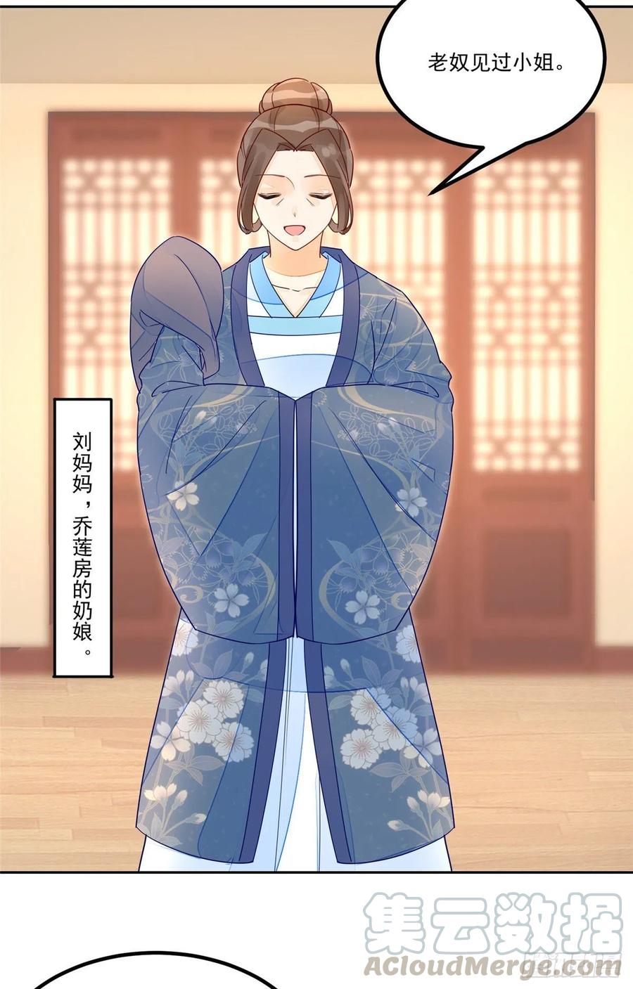 《庶女攻略》第五十三话 第31页