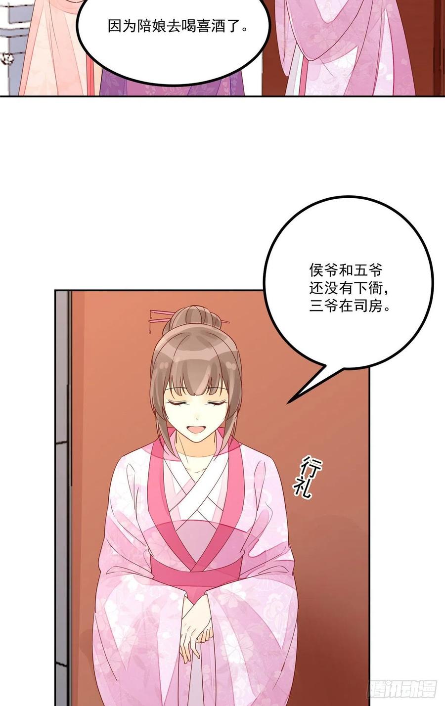 《庶女攻略》第五十三话 第4页
