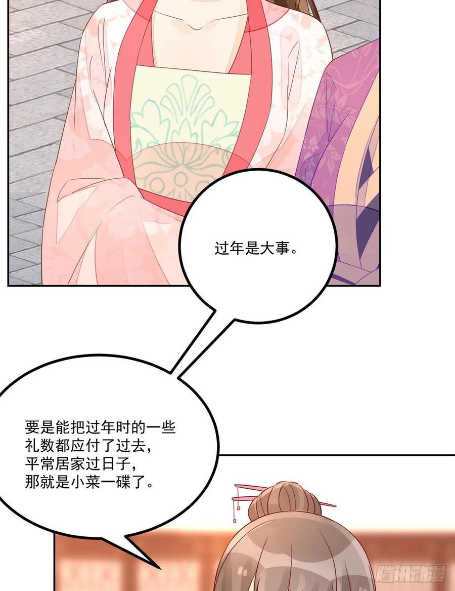 《庶女攻略》第五十三话 第8页