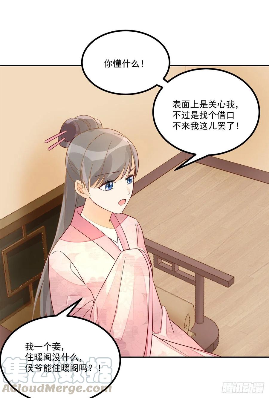 《庶女攻略》第五十三话 第25页