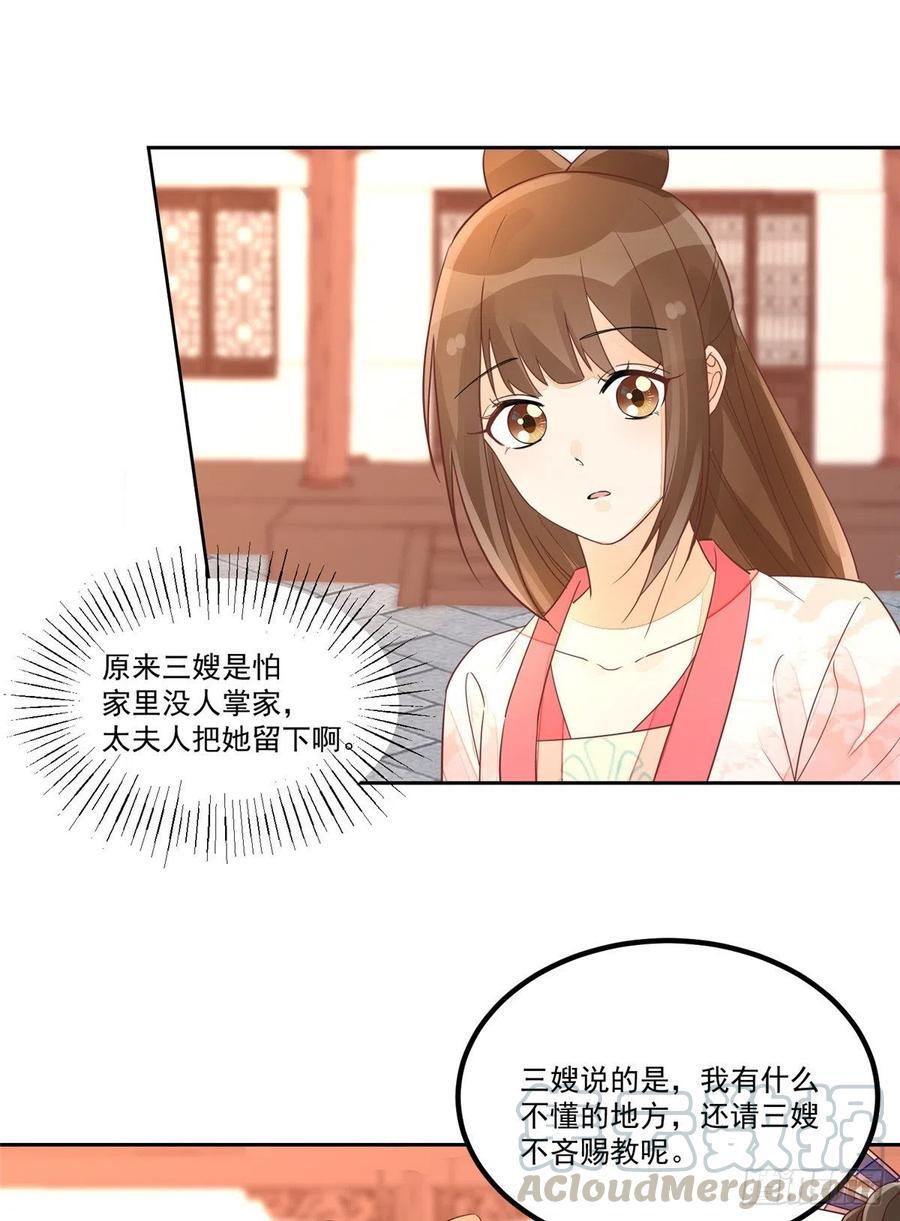 《庶女攻略》第五十三话 第11页