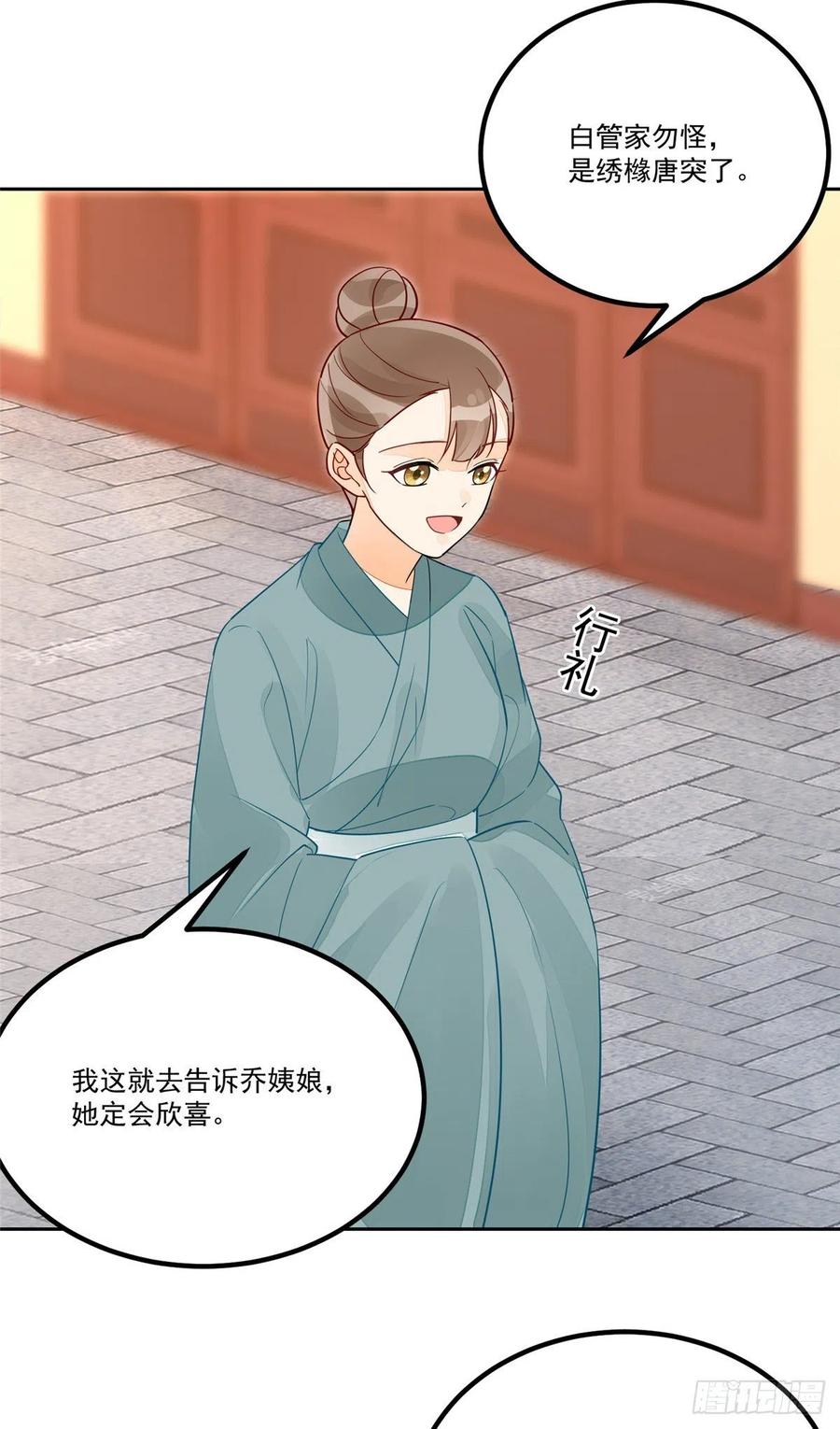 《庶女攻略》第五十三话 第22页