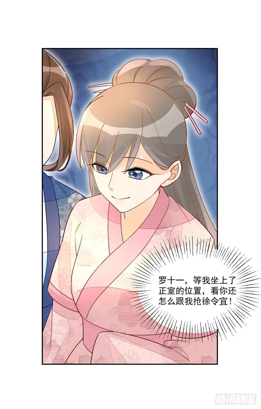 《庶女攻略》第五十三话 第34页
