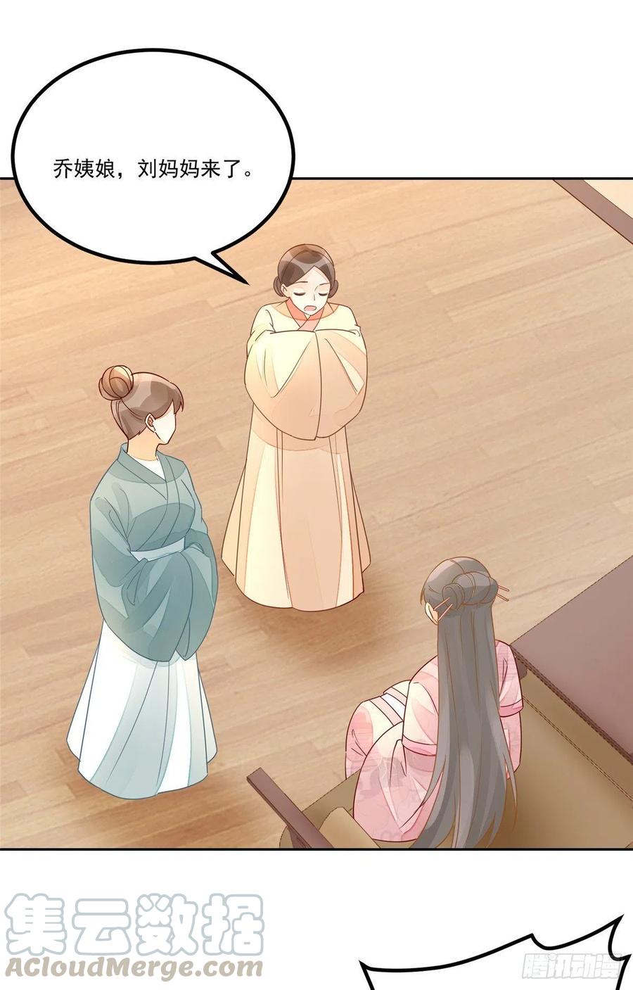 《庶女攻略》第五十三话 第29页