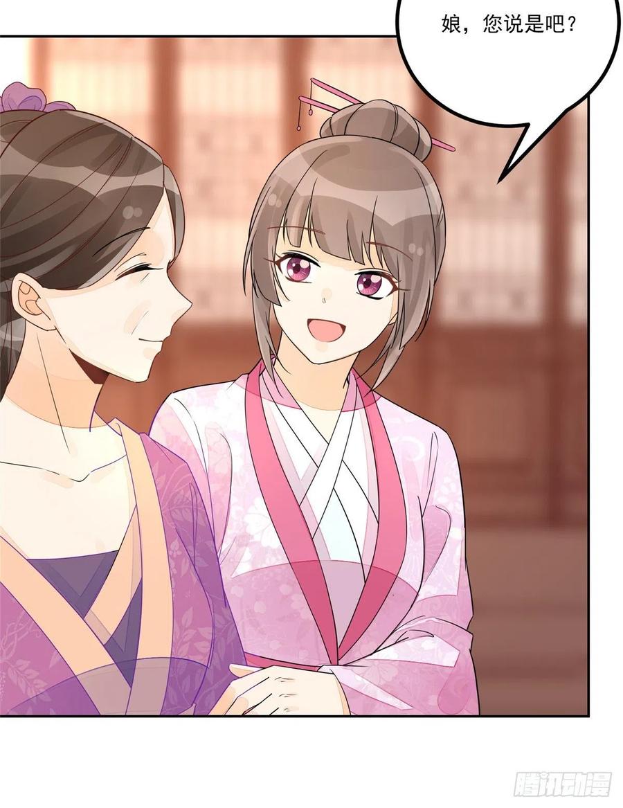 《庶女攻略》第五十三话 第10页