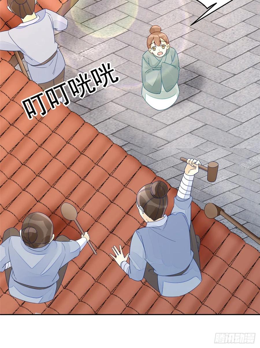 《庶女攻略》第五十三话 第20页