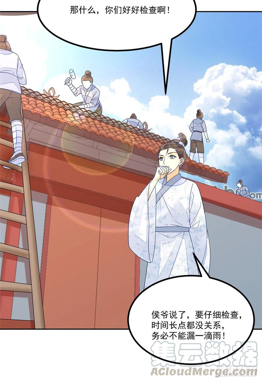 《庶女攻略》第五十三话 第17页