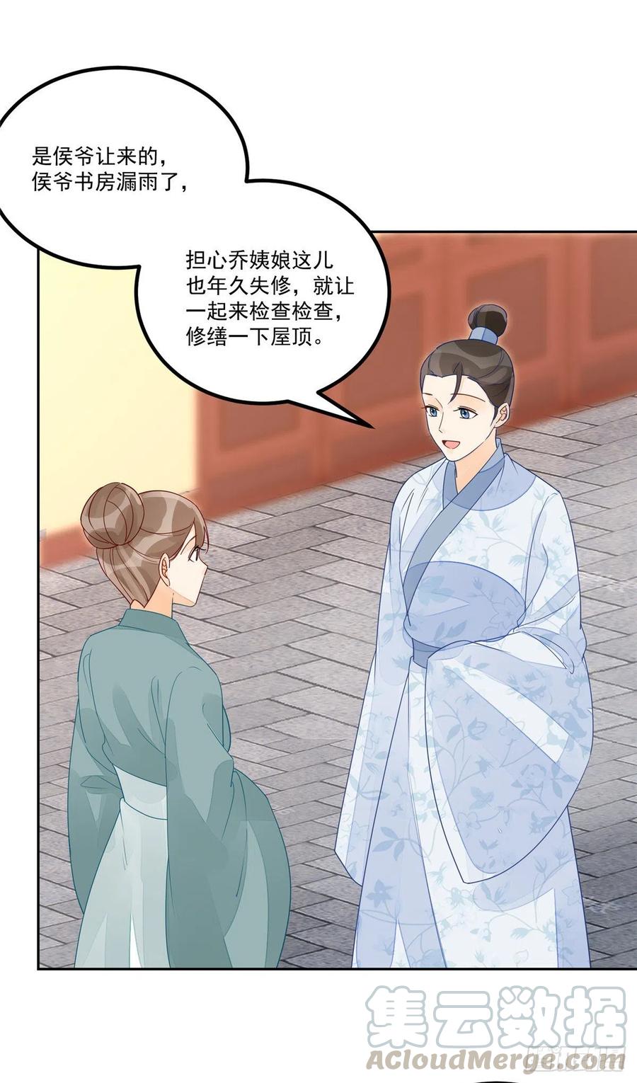 《庶女攻略》第五十三话 第21页