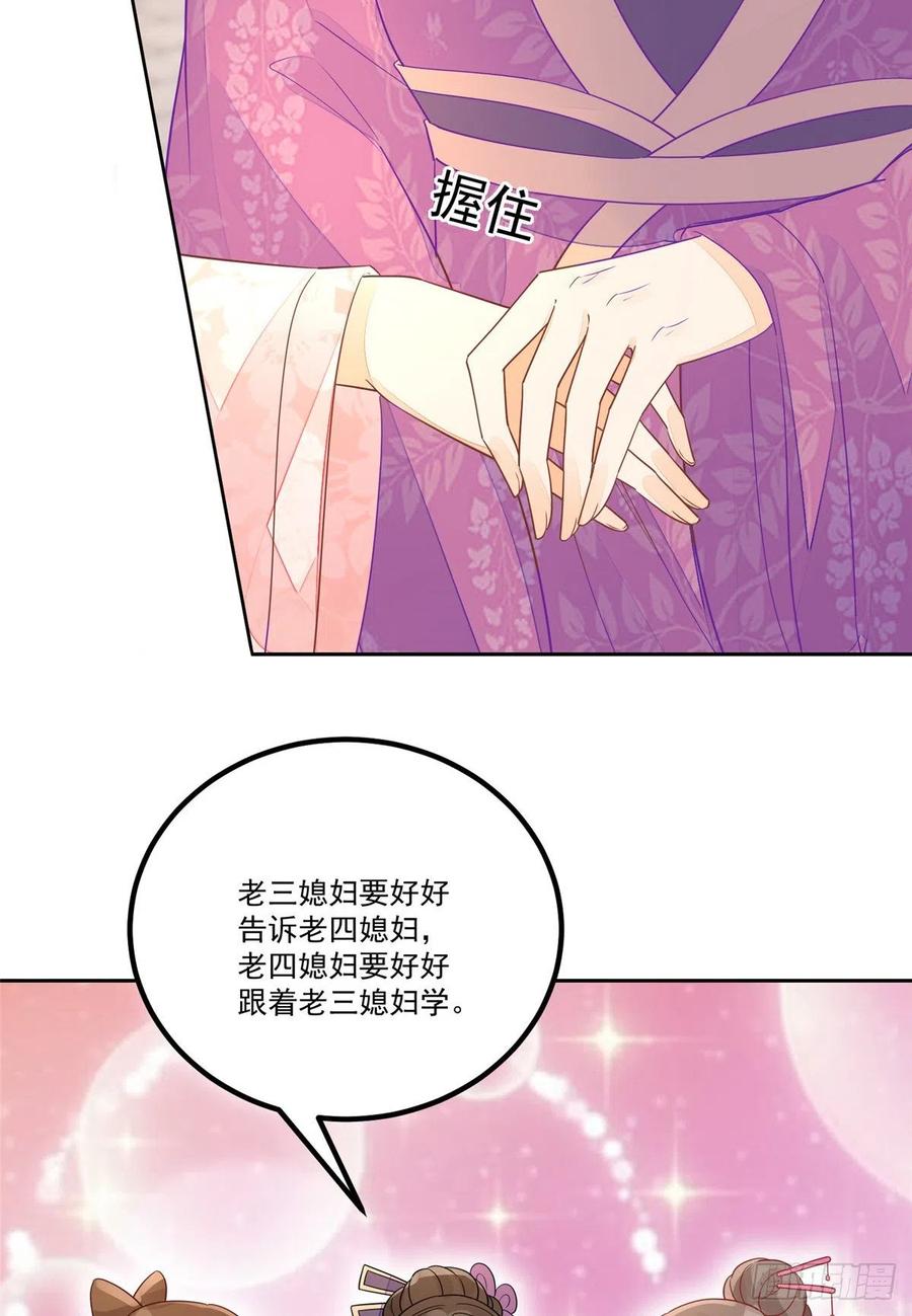 《庶女攻略》第五十三话 第14页