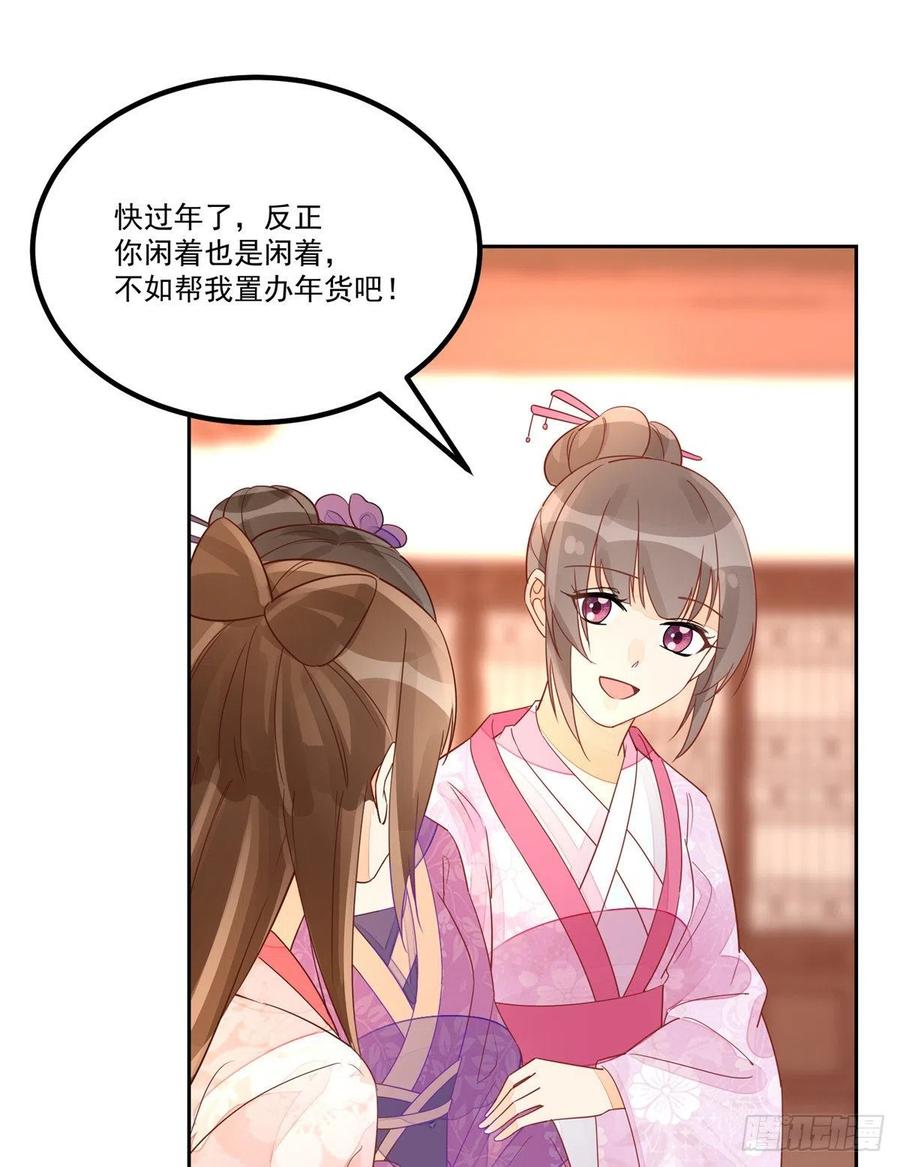 《庶女攻略》第五十三话 第6页