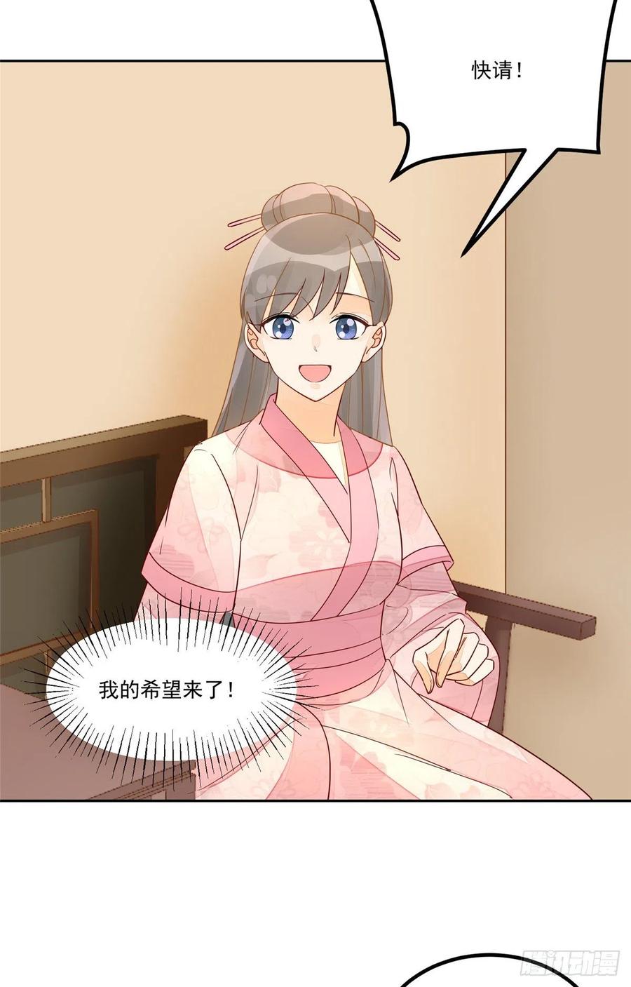 《庶女攻略》第五十三话 第30页