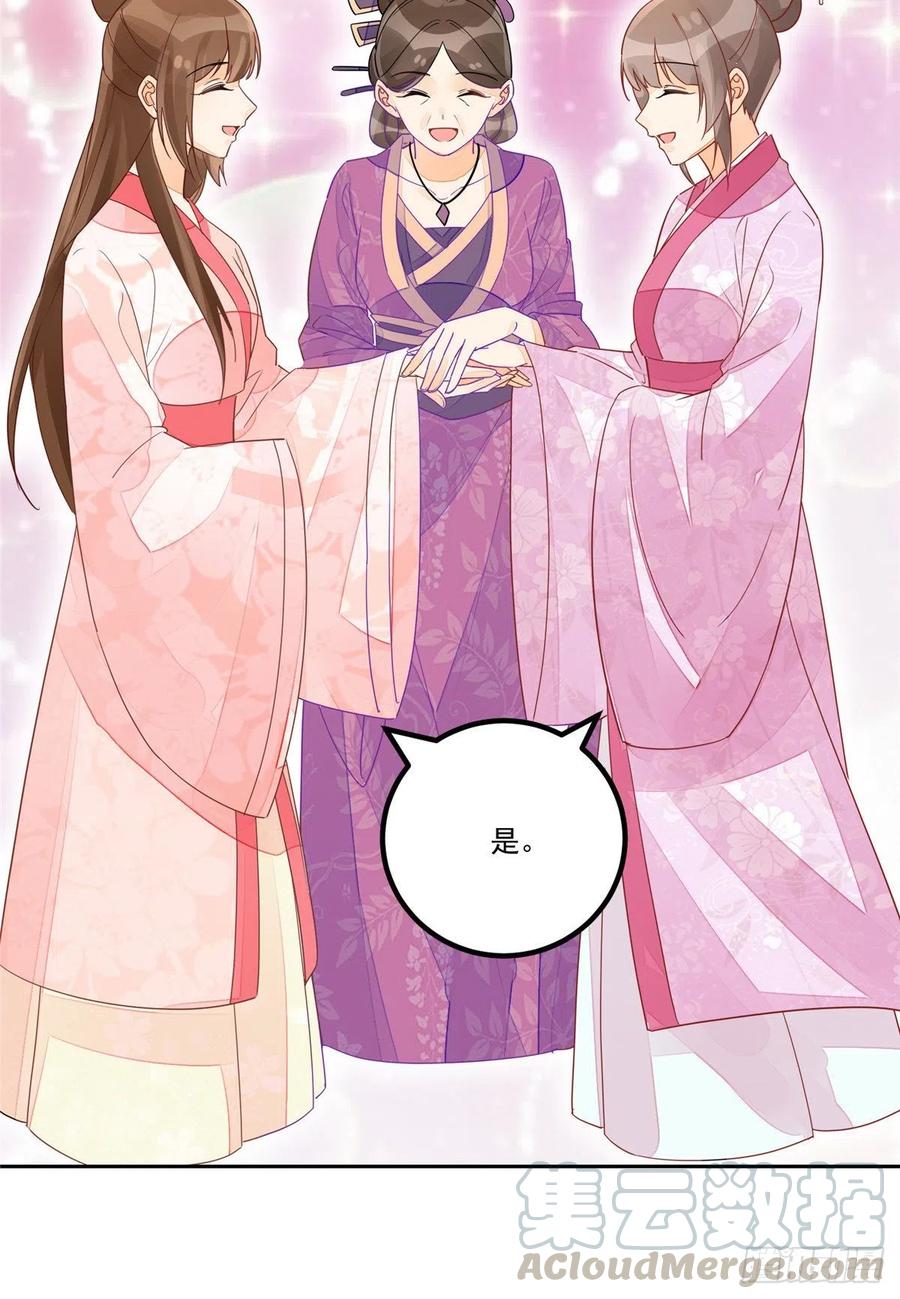 《庶女攻略》第五十三话 第15页