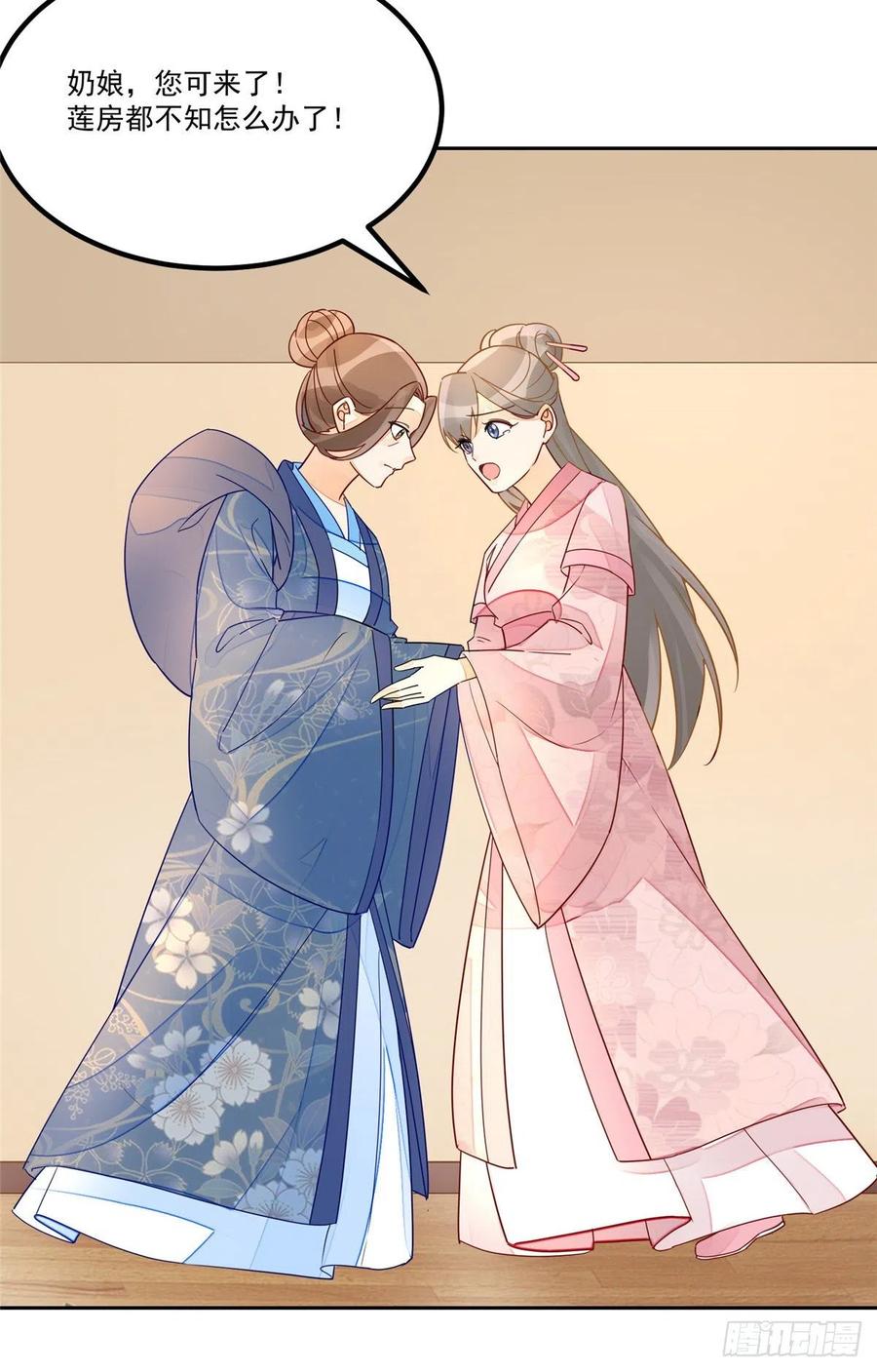 《庶女攻略》第五十三话 第32页