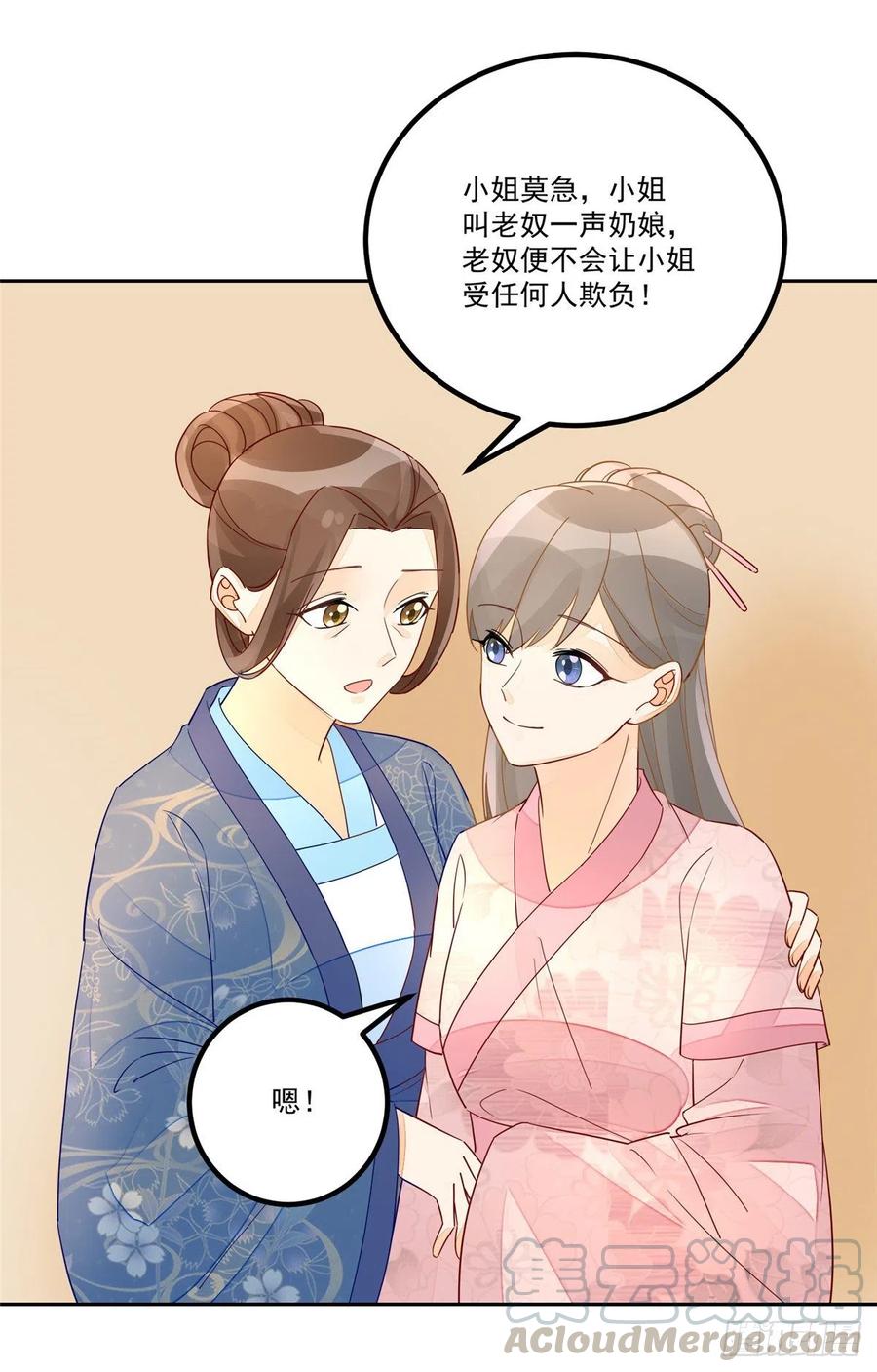 《庶女攻略》第五十三话 第33页