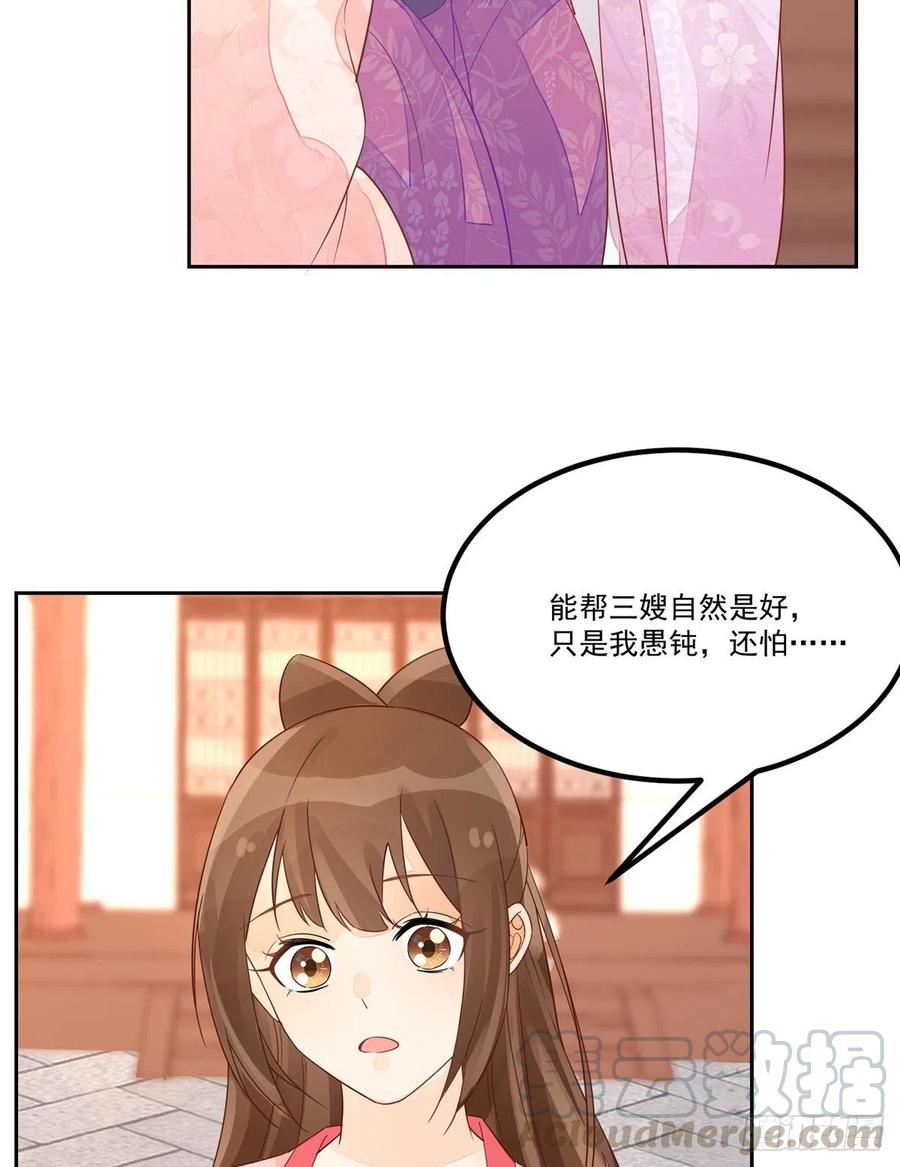 《庶女攻略》第五十三话 第7页