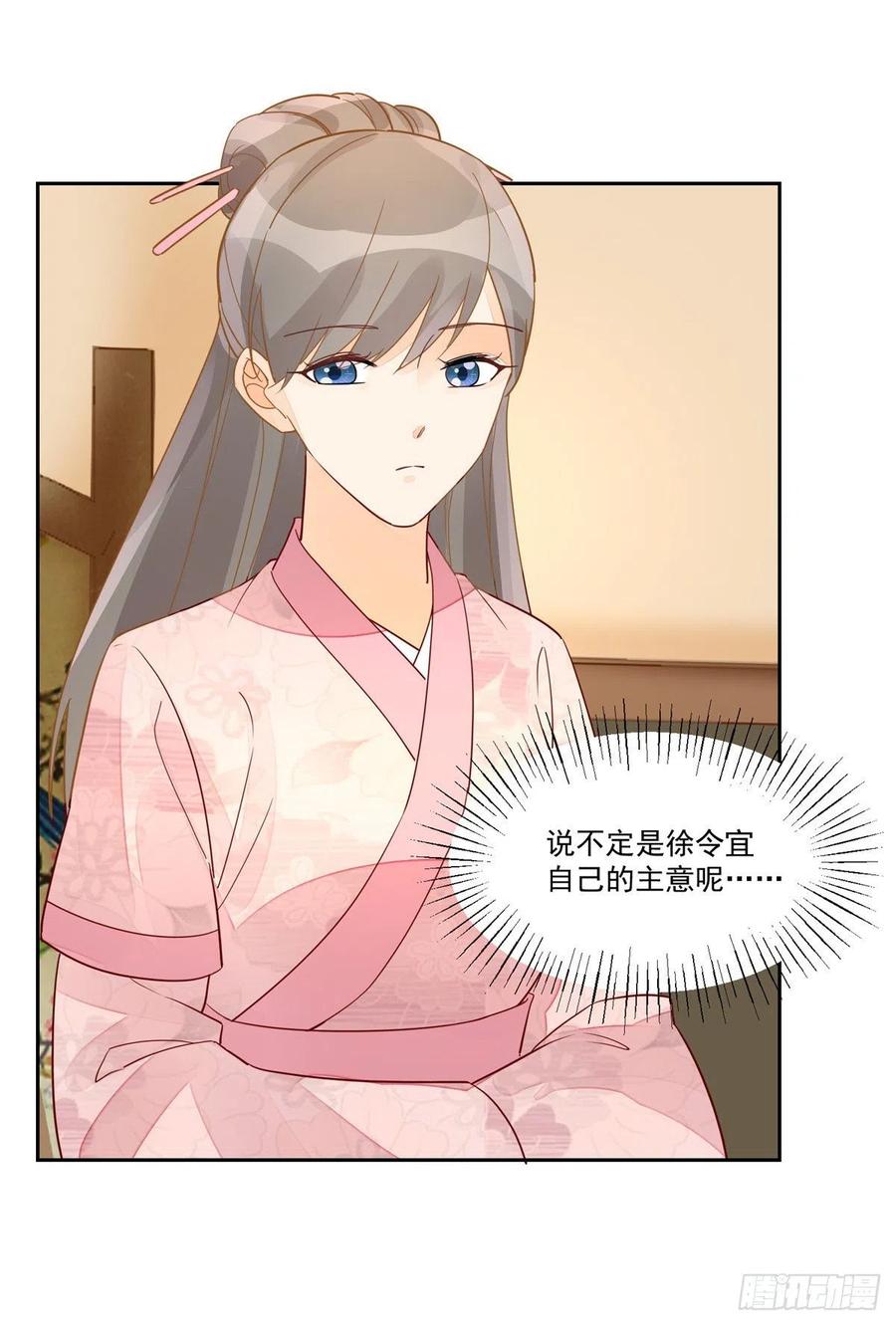 《庶女攻略》第五十三话 第28页