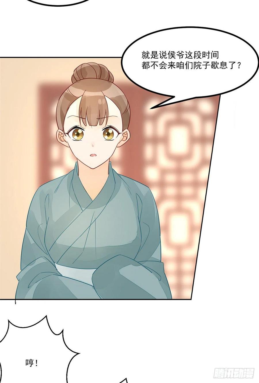 《庶女攻略》第五十三话 第26页