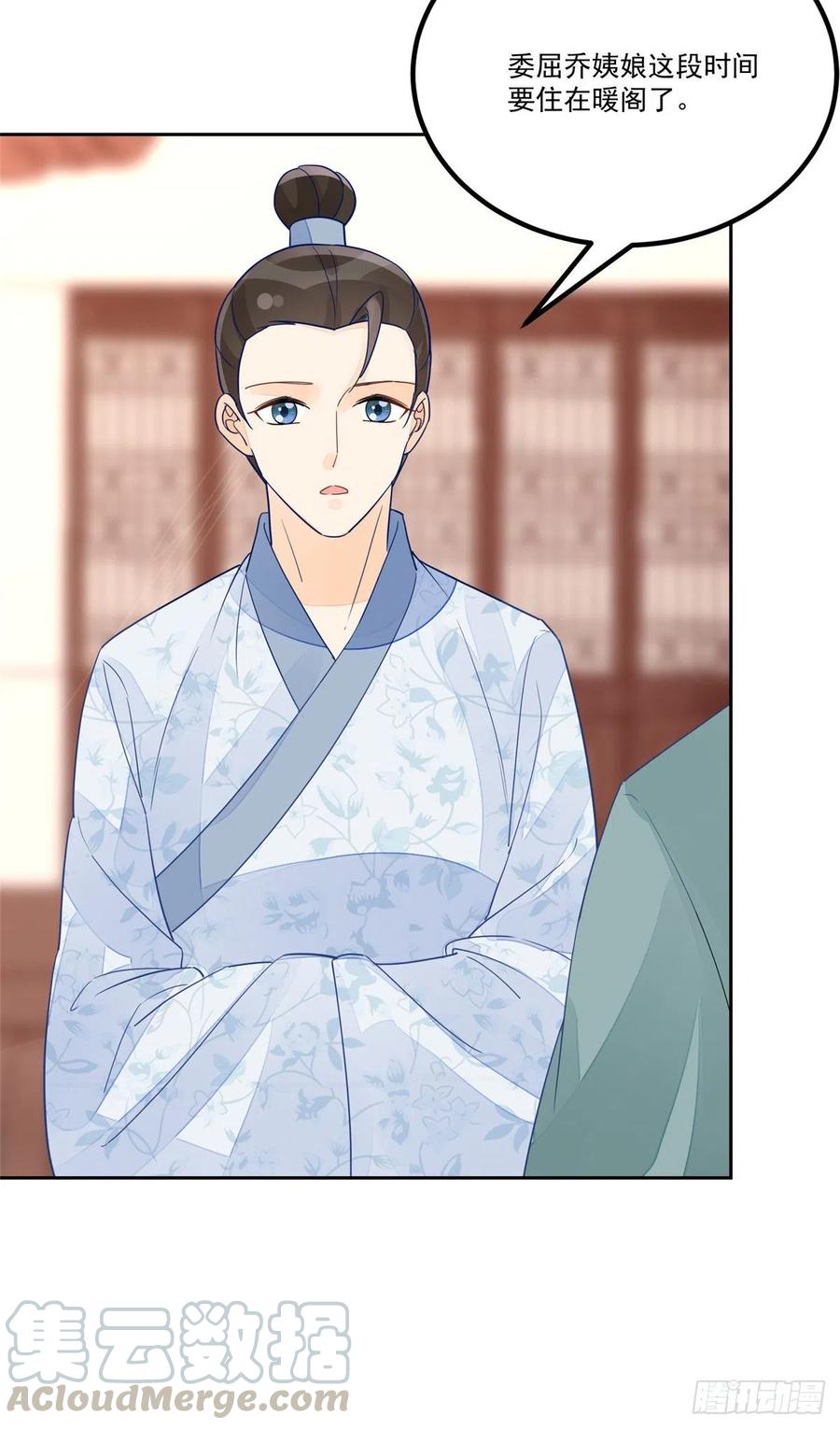 《庶女攻略》第五十三话 第23页
