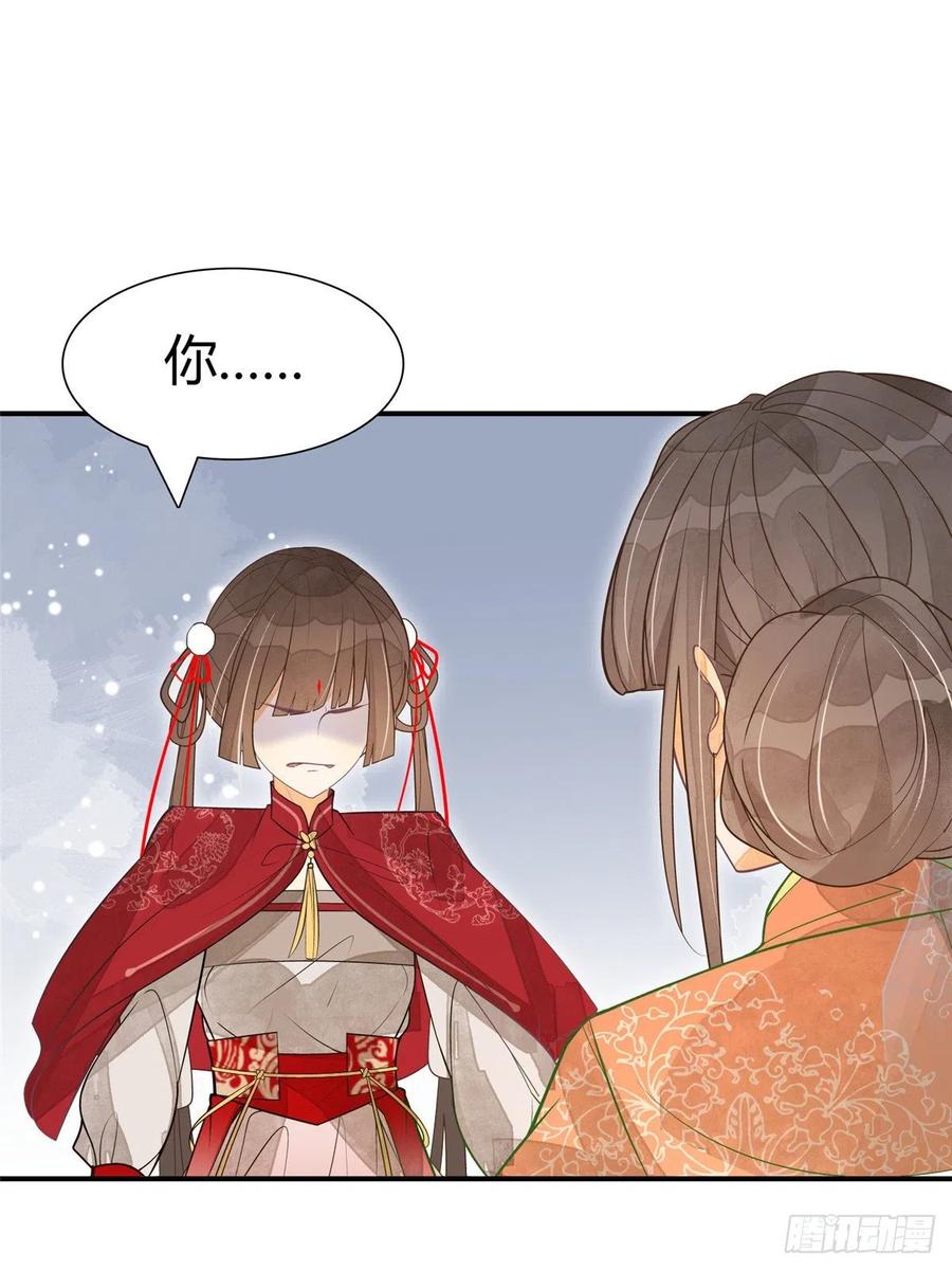 《庶女攻略》第四话 第23页