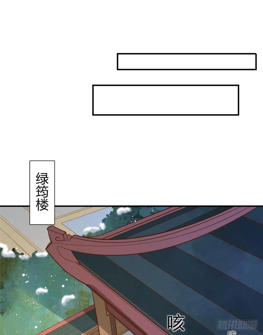 《庶女攻略》第四话 第15页