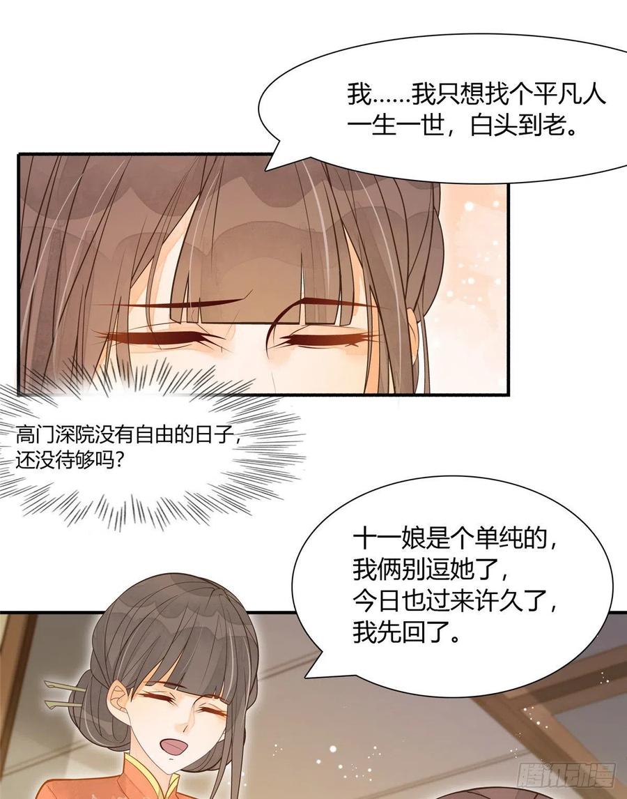 《庶女攻略》第四话 第29页