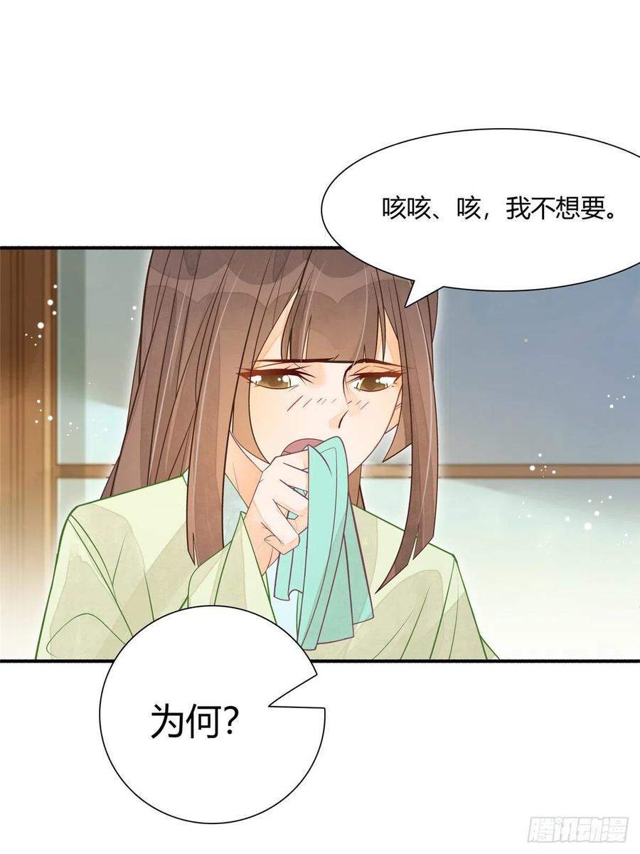 《庶女攻略》第四话 第28页