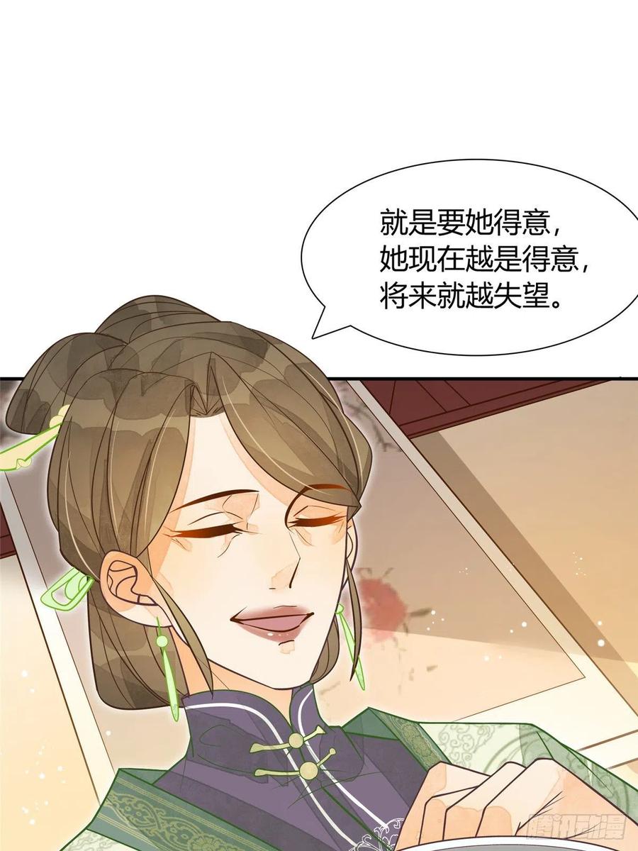《庶女攻略》第四话 第13页