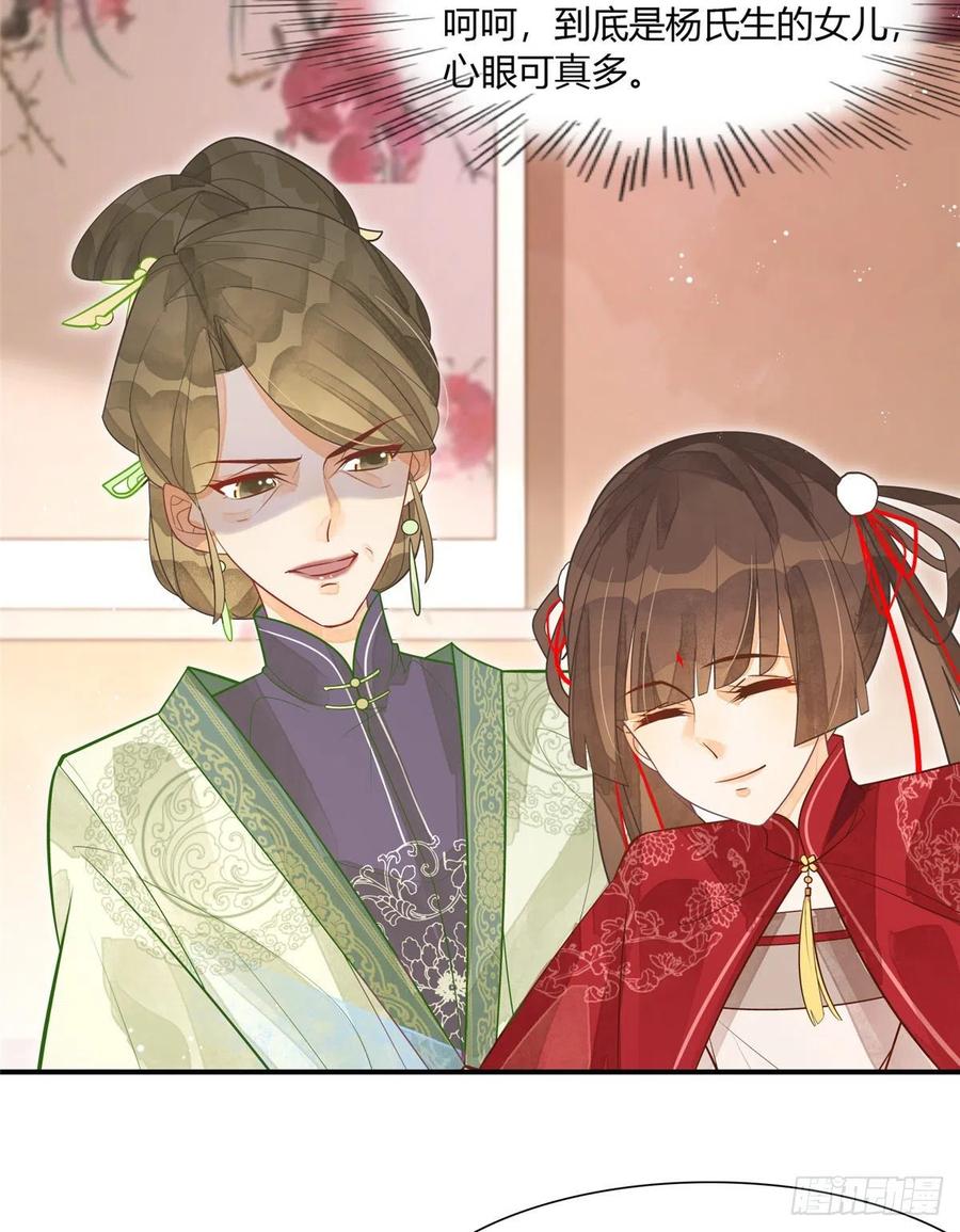《庶女攻略》第四话 第5页