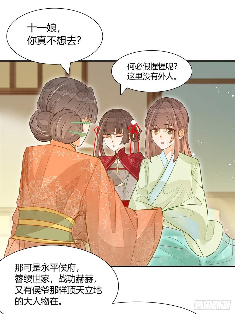 《庶女攻略》第四话 第26页