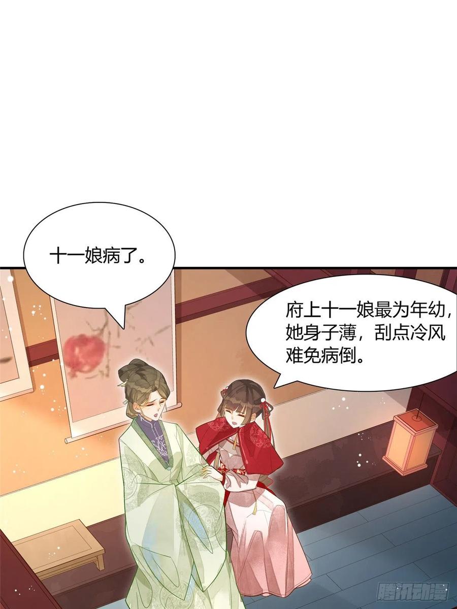 《庶女攻略》第四话 第2页