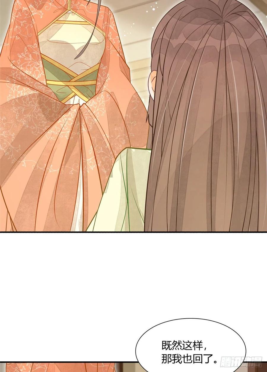 《庶女攻略》第四话 第30页