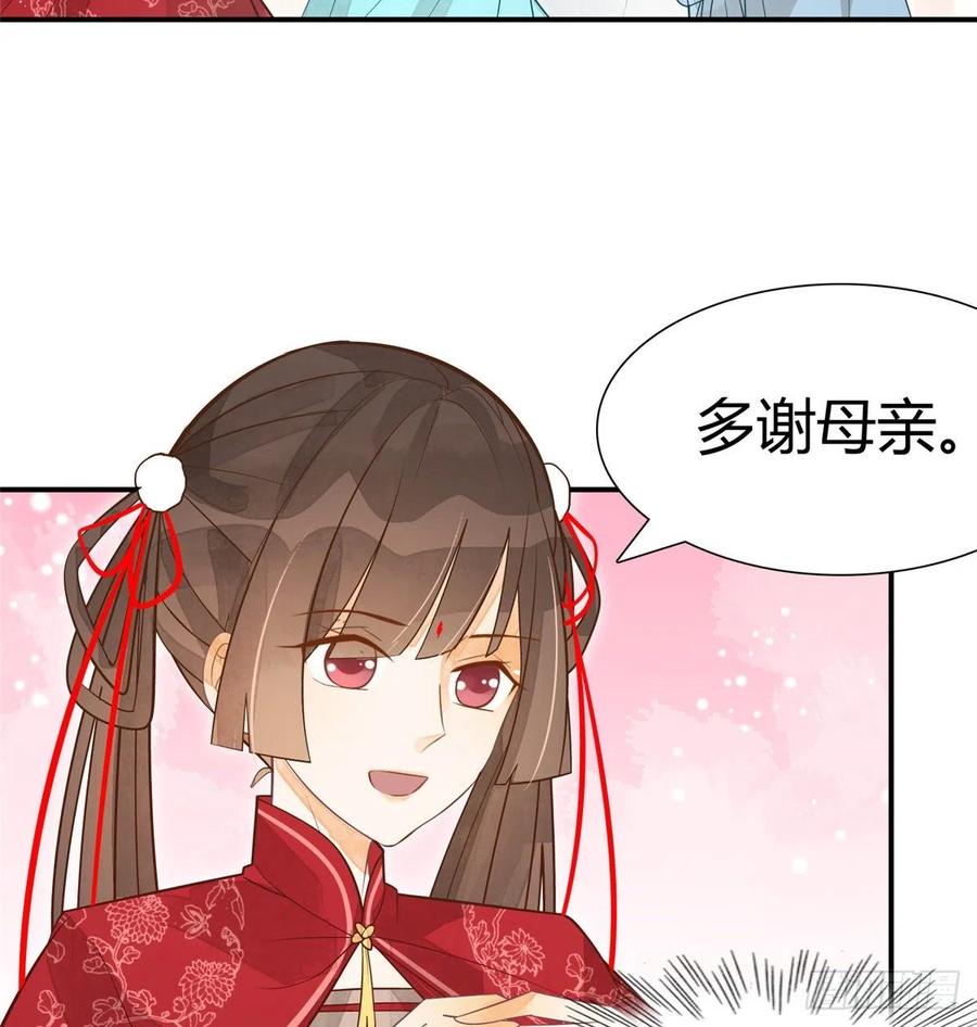 《庶女攻略》第四话 第8页