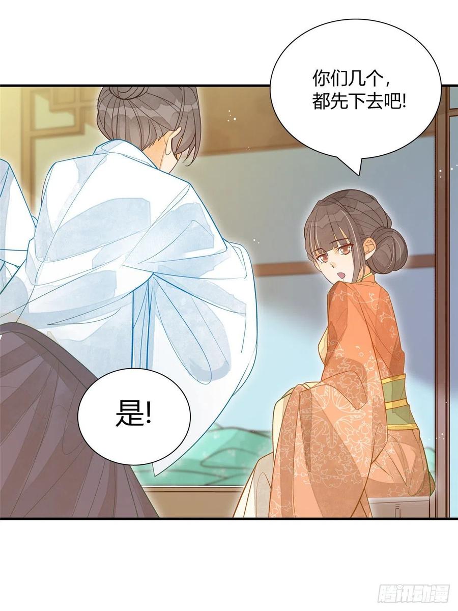 《庶女攻略》第四话 第25页