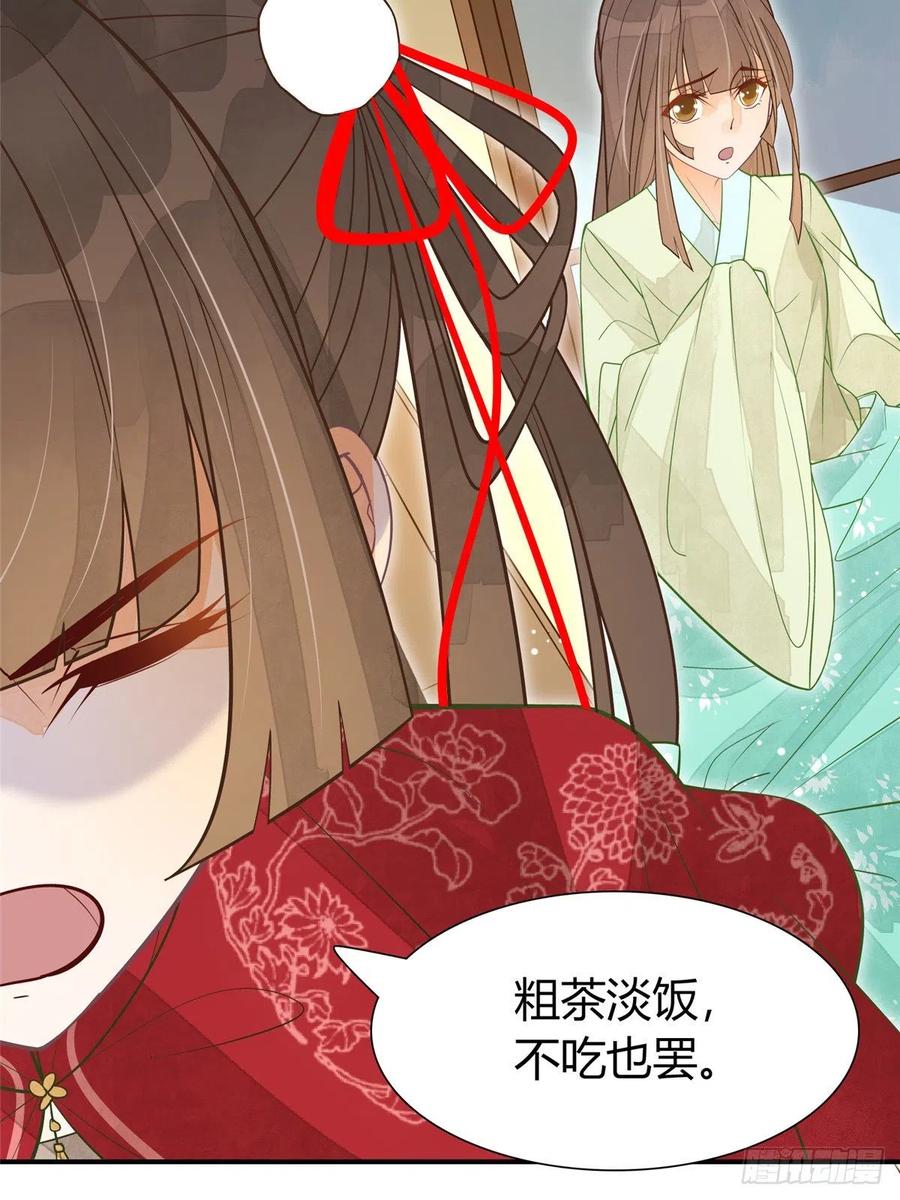 《庶女攻略》第四话 第32页