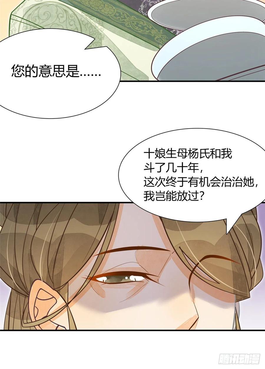 《庶女攻略》第四话 第14页