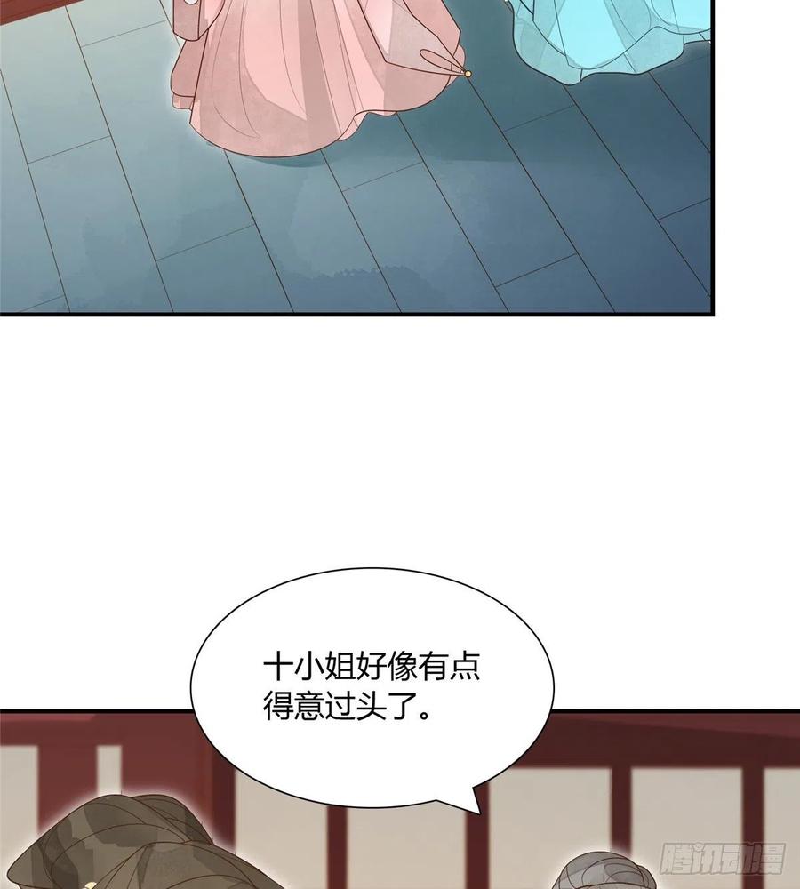 《庶女攻略》第四话 第11页