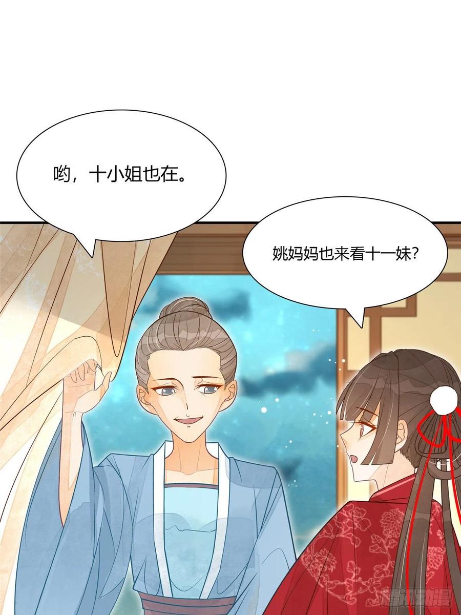 《庶女攻略》第四话 第33页