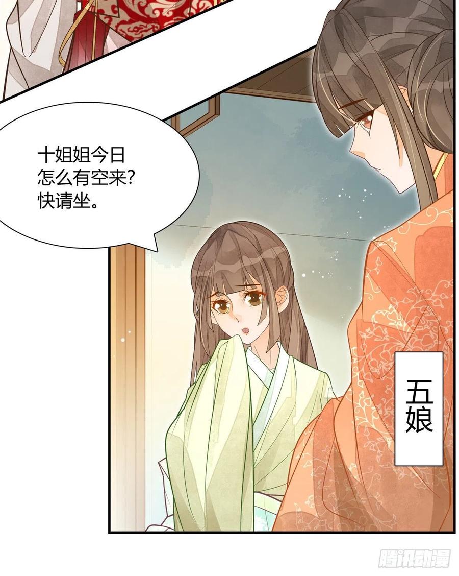 《庶女攻略》第四话 第17页