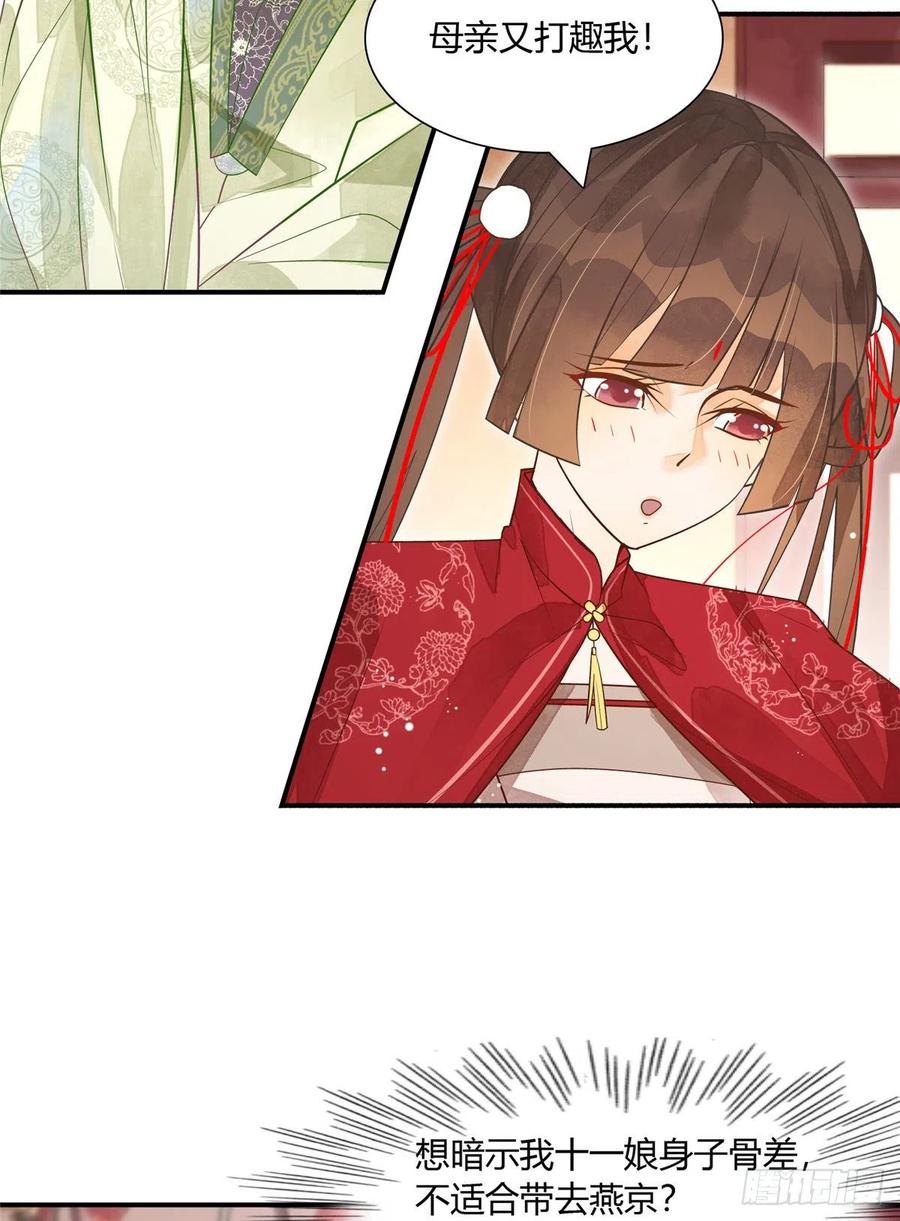 《庶女攻略》第四话 第4页