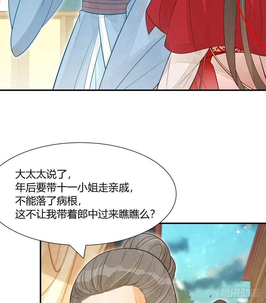 《庶女攻略》第四话 第34页